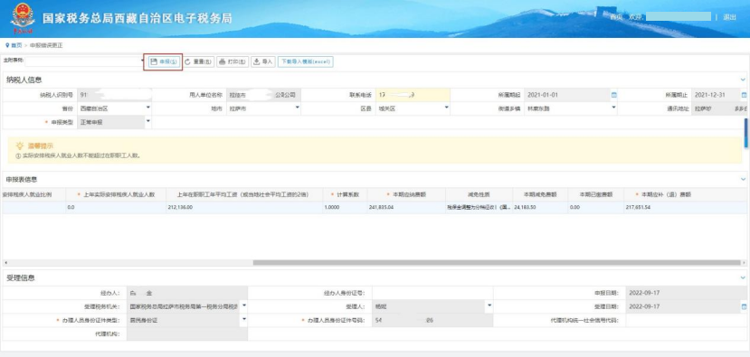 西藏自治區(qū)疫情防控稅收優(yōu)惠政策熱點問答（電子稅務(wù)局殘保金申報流程類）第三十四期