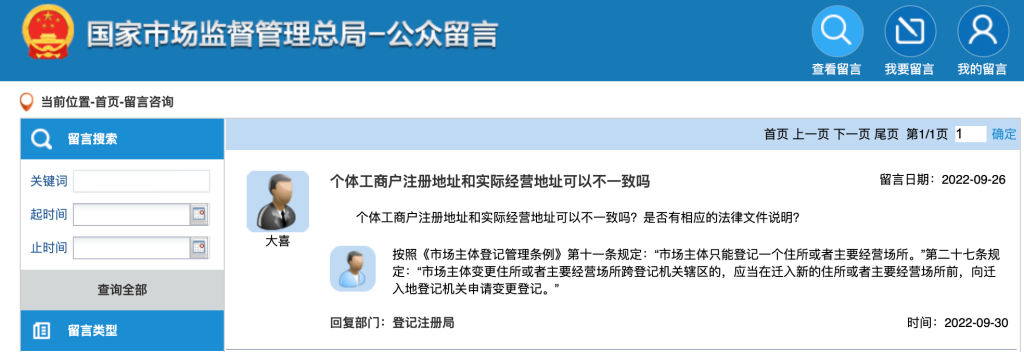 【拉薩】個體工商戶注冊地址和實際經(jīng)營地址可以不一致嗎？