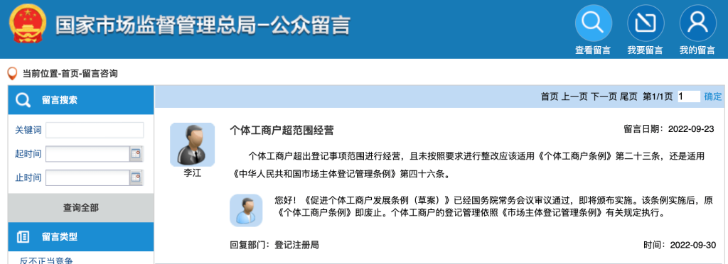 【拉薩】個體工商戶經營范圍超出登記事項，有沒有法律條例？