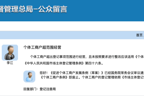 【拉薩】個體工商戶經(jīng)營范圍超出登記事項，有沒有法律條例？