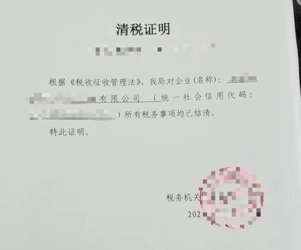 拉薩注銷公司代辦需要提供什么資料和辦理流程？
