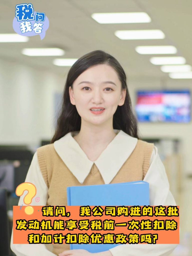 今年年初取得高新技術(shù)企業(yè)資格，10月購進(jìn)的發(fā)動機(jī)能享受稅前扣除優(yōu)惠政策嗎？