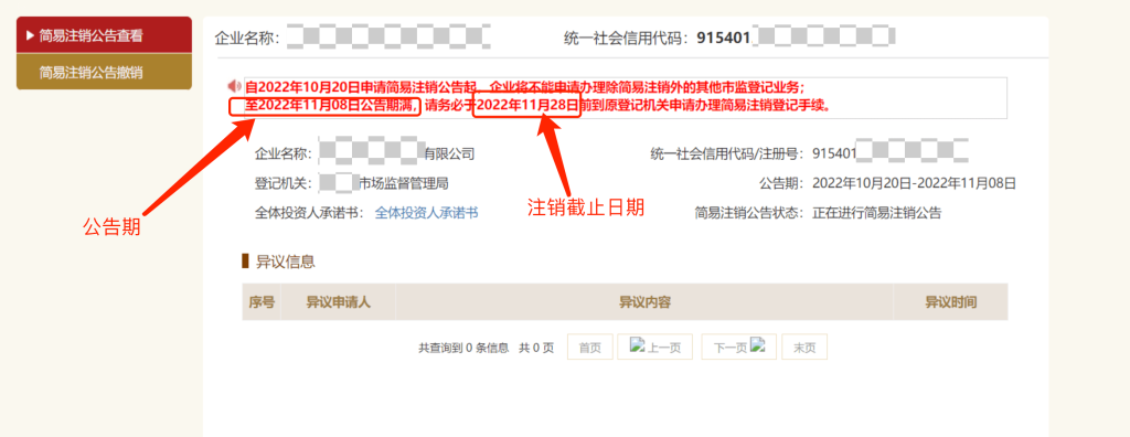 拉薩公司簡易注銷流程介紹、公示入口