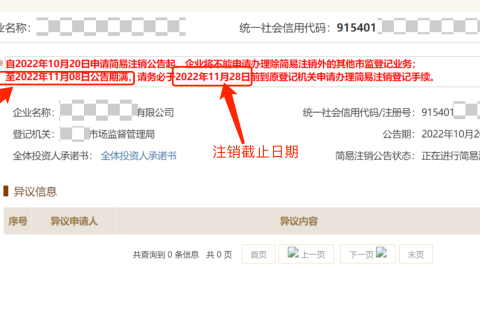 拉薩公司簡(jiǎn)易注銷(xiāo)流程介紹、公示入口