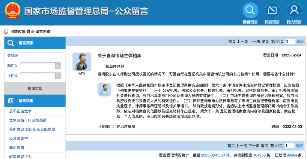 股東在未得到公司授權(quán)委托的情況下，可否自行在登記機關(guān)申請查詢該公司的登記資料?