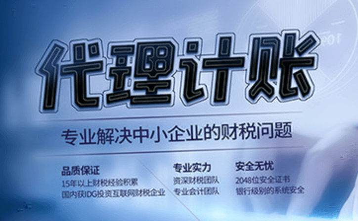 代理記賬和專職會計有什么區(qū)別？在拉薩是代理記賬好，還是請專職會計好？