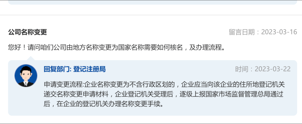 拉薩公司名稱由地方名稱變更為國家名稱需要如何核名及辦理流程。