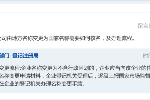 拉薩公司名稱(chēng)由地方名稱(chēng)變更為國(guó)家名稱(chēng)需要如何核名及辦理流程。