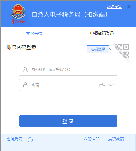 西藏自然人電子稅務(wù)局扣繳端首次注冊(cè)，如何獲取申報(bào)密碼？