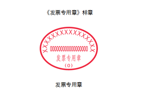 西藏增值稅電子發(fā)票上沒有發(fā)票專用章，請(qǐng)問該發(fā)票有效嗎？