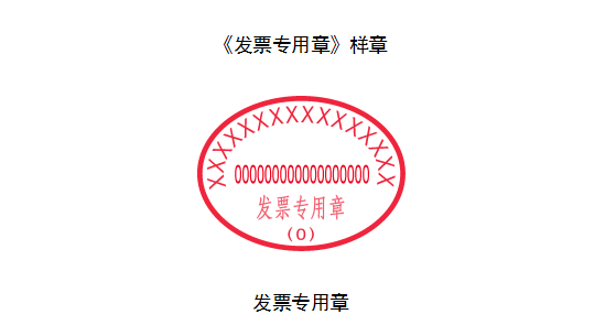 西藏增值稅電子發(fā)票上沒有發(fā)票專用章，請問該發(fā)票有效嗎？