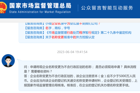 【市監(jiān)總局回復(fù)】申請將現(xiàn)企業(yè)名稱變更為不含行政區(qū)劃的名稱； 是否必須現(xiàn)場申請？ 具體流程是？ 需要哪些資料？
