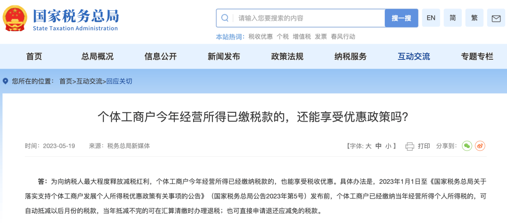 個體工商戶今年經(jīng)營所得已繳稅款的，還能享受優(yōu)惠政策嗎？