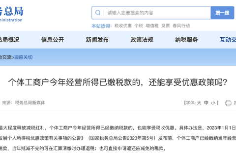 個(gè)體工商戶(hù)今年經(jīng)營(yíng)所得已繳稅款的，還能享受優(yōu)惠政策嗎？