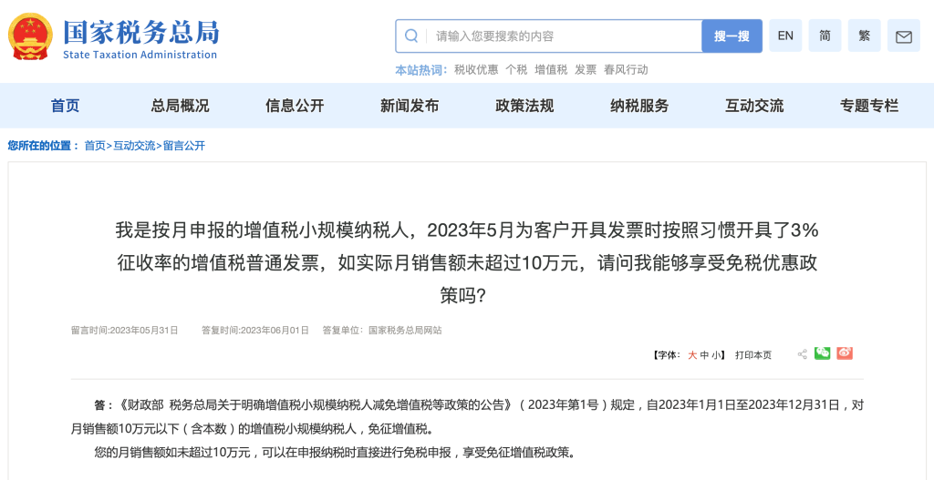 我是按月申報的增值稅小規(guī)模納稅人，2023年5月為客戶開具發(fā)票時按照習(xí)慣開具了3%征收率的增值稅普通發(fā)票，如實際月銷售額未超過10萬元，請問我能夠享受免稅優(yōu)惠政策嗎？