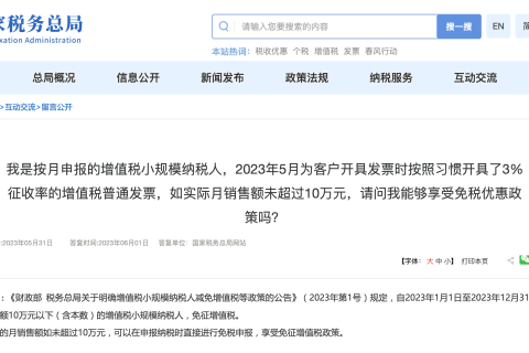 我是按月申報(bào)的增值稅小規(guī)模納稅人，2023年5月為客戶(hù)開(kāi)具發(fā)票時(shí)按照習(xí)慣開(kāi)具了3%征收率的增值稅普通發(fā)票，如實(shí)際月銷(xiāo)售額未超過(guò)10萬(wàn)元，請(qǐng)問(wèn)我能夠享受免稅優(yōu)惠政策嗎？