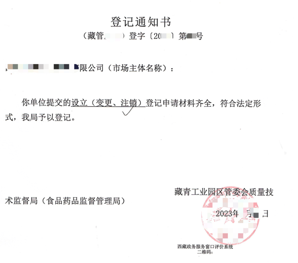 西藏藏青工業(yè)園的企業(yè)如何進(jìn)行注銷？在拉薩還是在格爾木辦理？