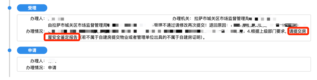 在拉薩注冊公司，辦理營業(yè)執(zhí)照時，需要的房屋安全鑒定報告是怎么回事？需要如何處理？