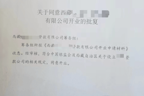 拉薩小額貸款類(lèi)似性質(zhì)的金融類(lèi)公司，如何注銷(xiāo)？