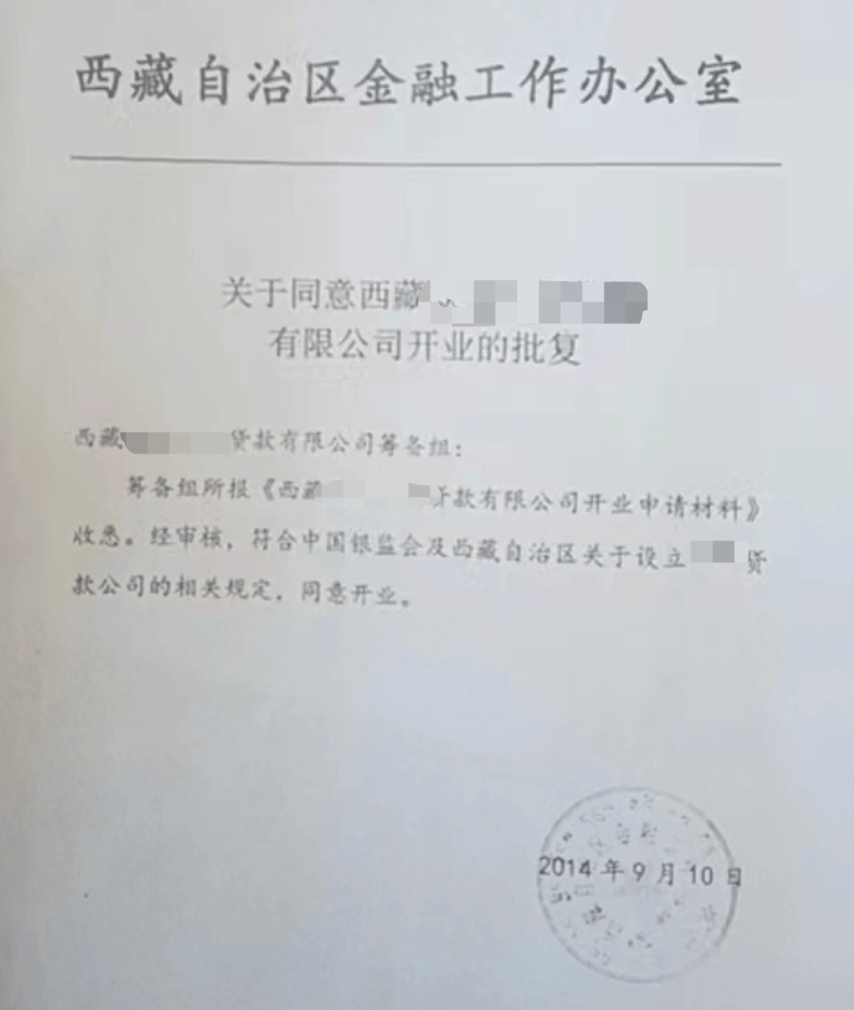 拉薩小額貸款類似性質(zhì)的金融類公司，如何注銷？