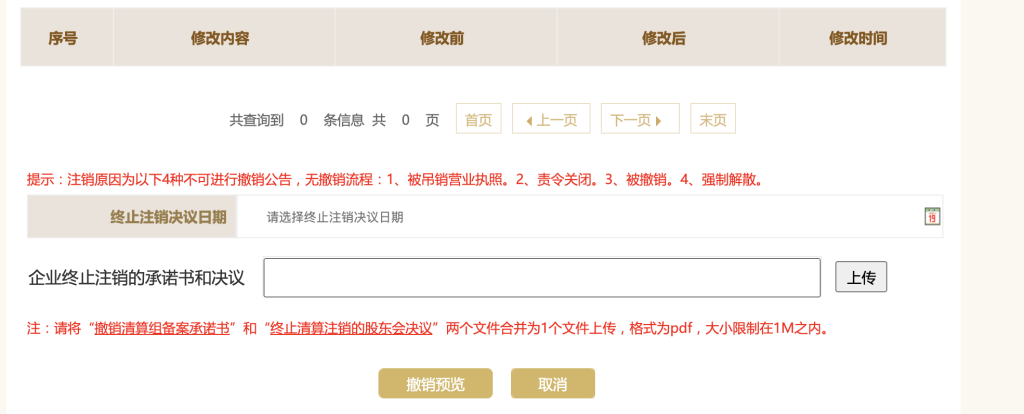 如何撤銷(xiāo)拉薩公司的清算組備案，終止注銷(xiāo)流程？