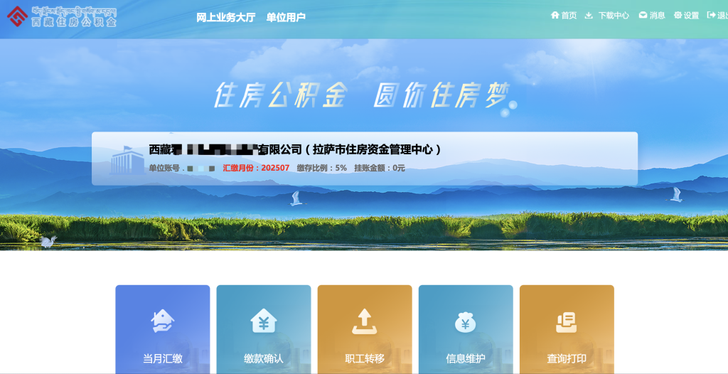 拉薩公積金開戶怎么操作？怎么繳納？一文講清！